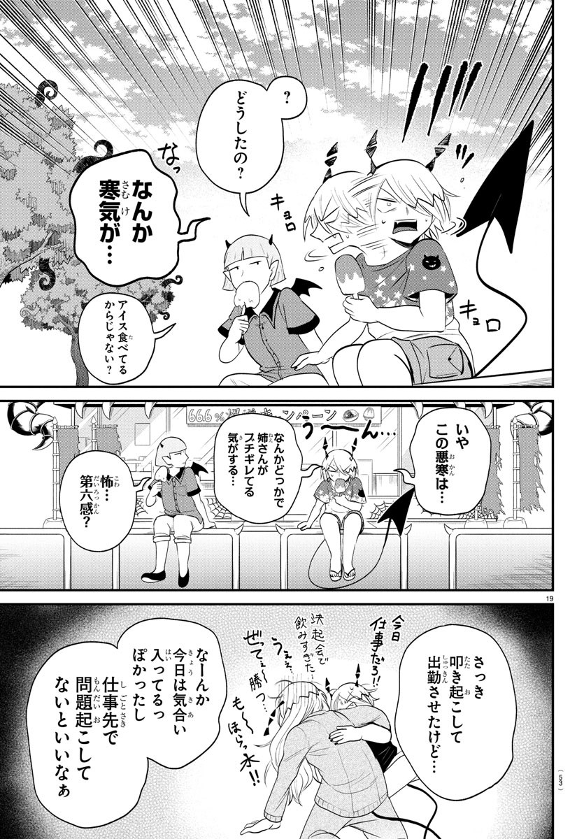 魔入りました!入間くん Chap 404 - Next Chap 405