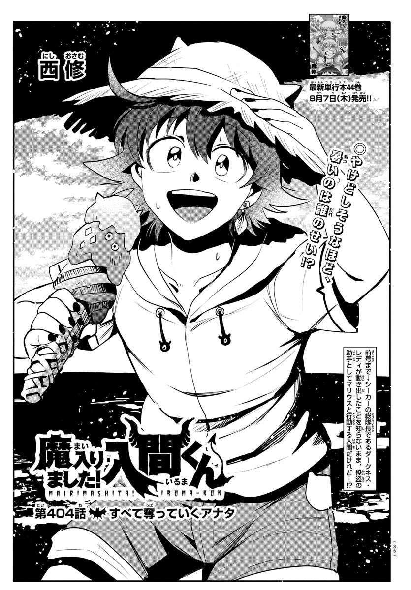 魔入りました!入間くん Chap 404 - Next Chap 405