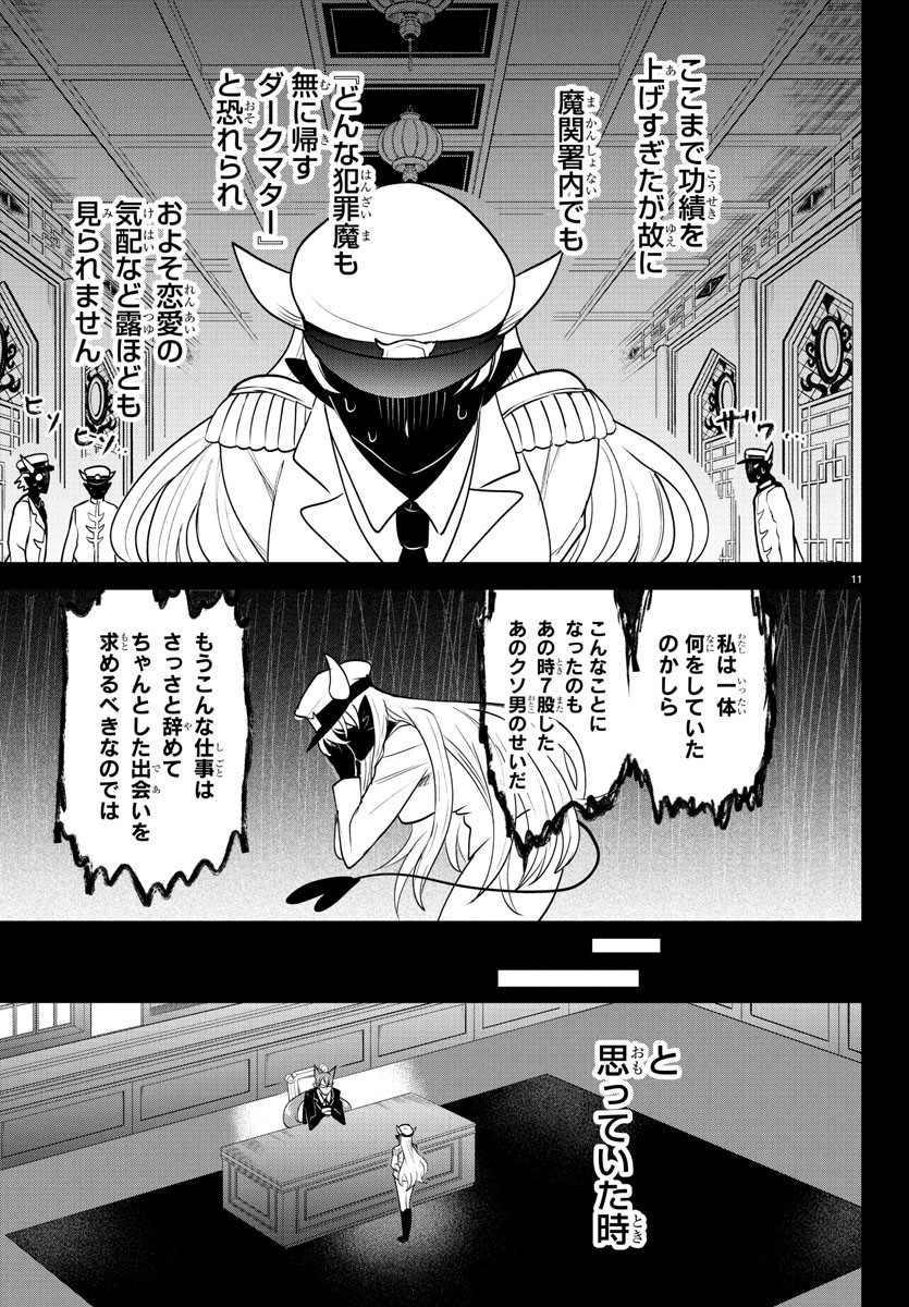 魔入りました!入間くん Chap 404 - Next Chap 405