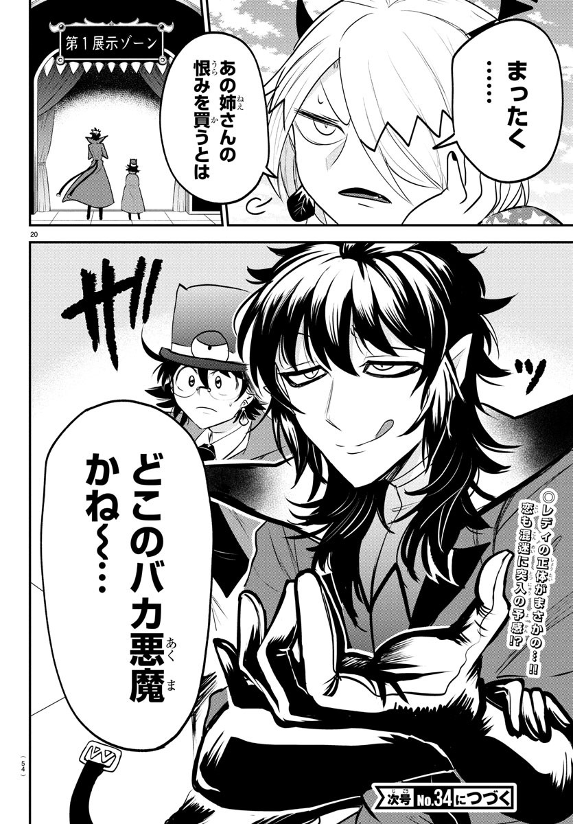 魔入りました!入間くん Chap 404 - Next Chap 405