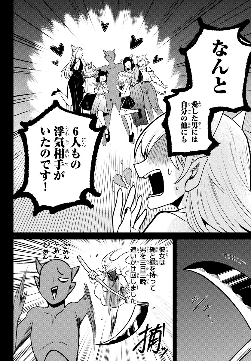 魔入りました!入間くん Chap 404 - Next Chap 405