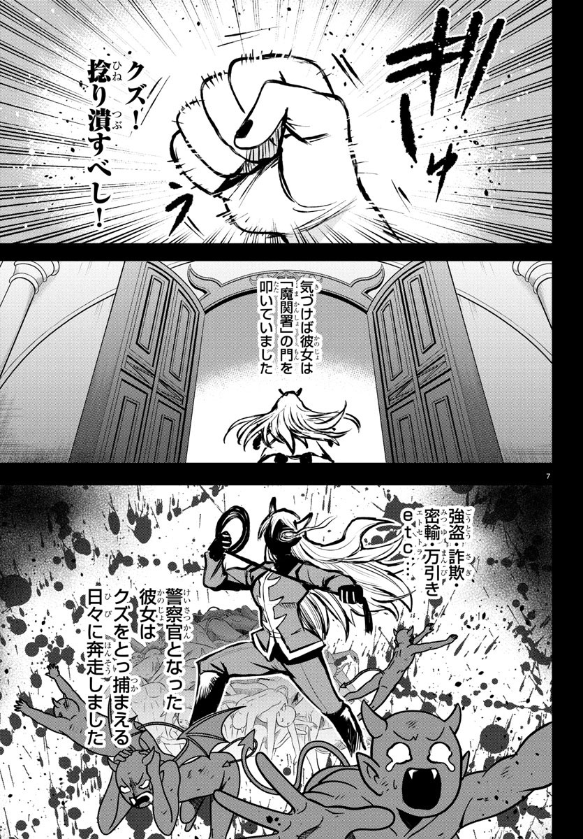 魔入りました!入間くん Chap 404 - Next Chap 405