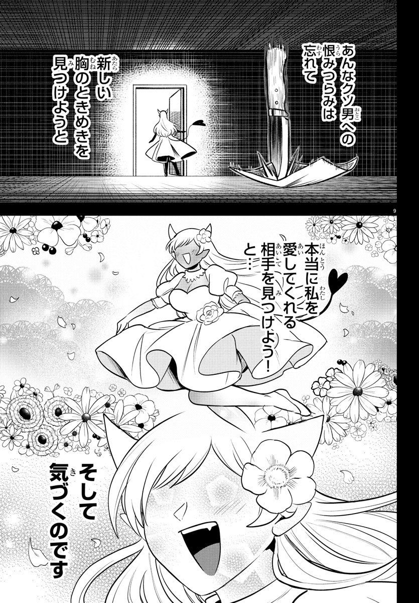 魔入りました!入間くん Chap 404 - Next Chap 405