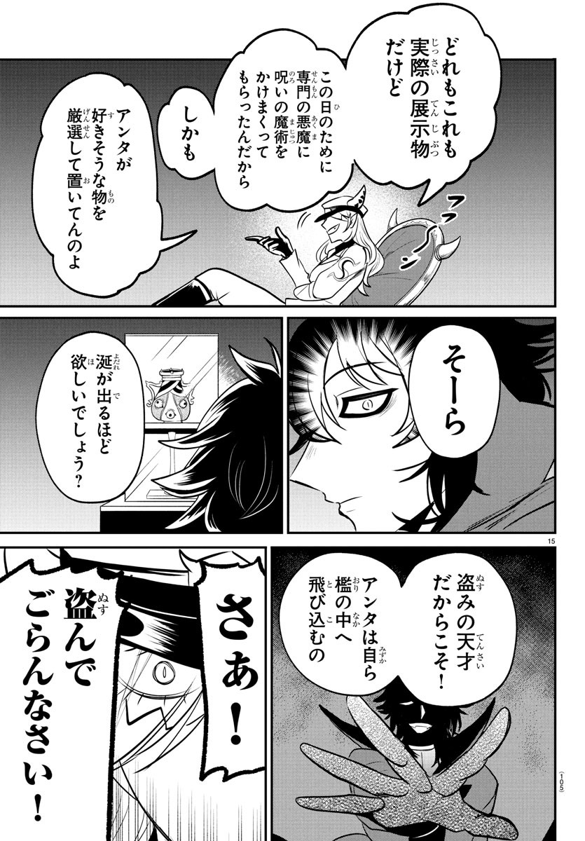 魔入りました!入間くん Chap 405 - Next Chap 406