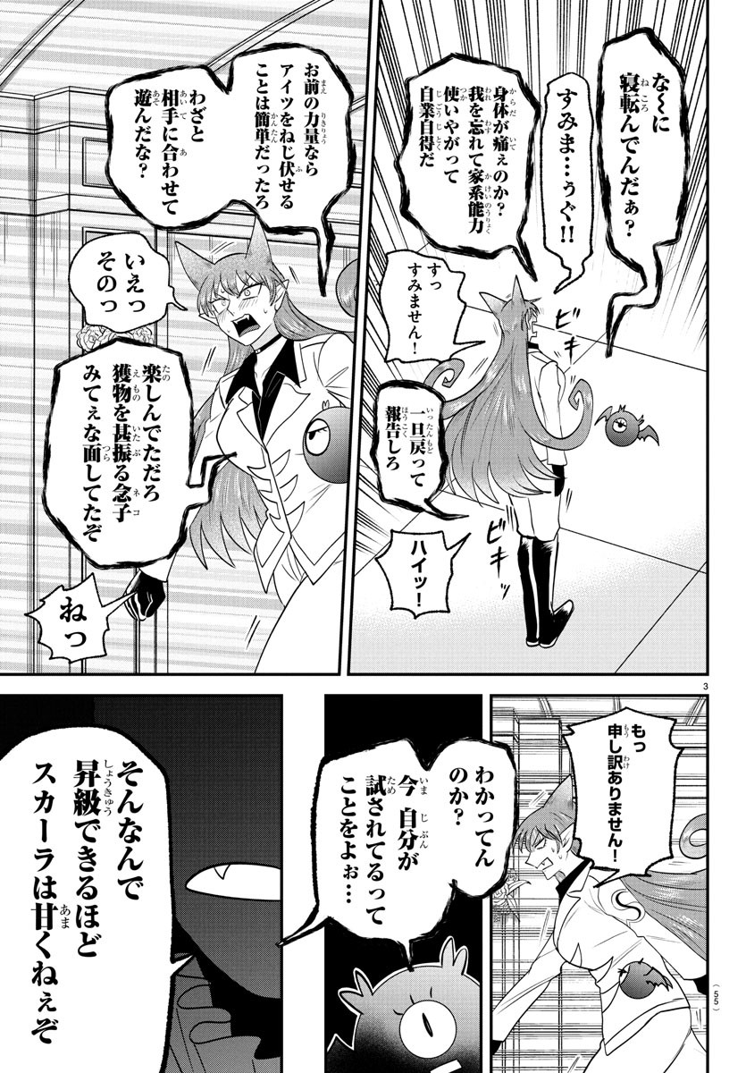 魔入りました!入間くん Chap 406 - Next Chap 407