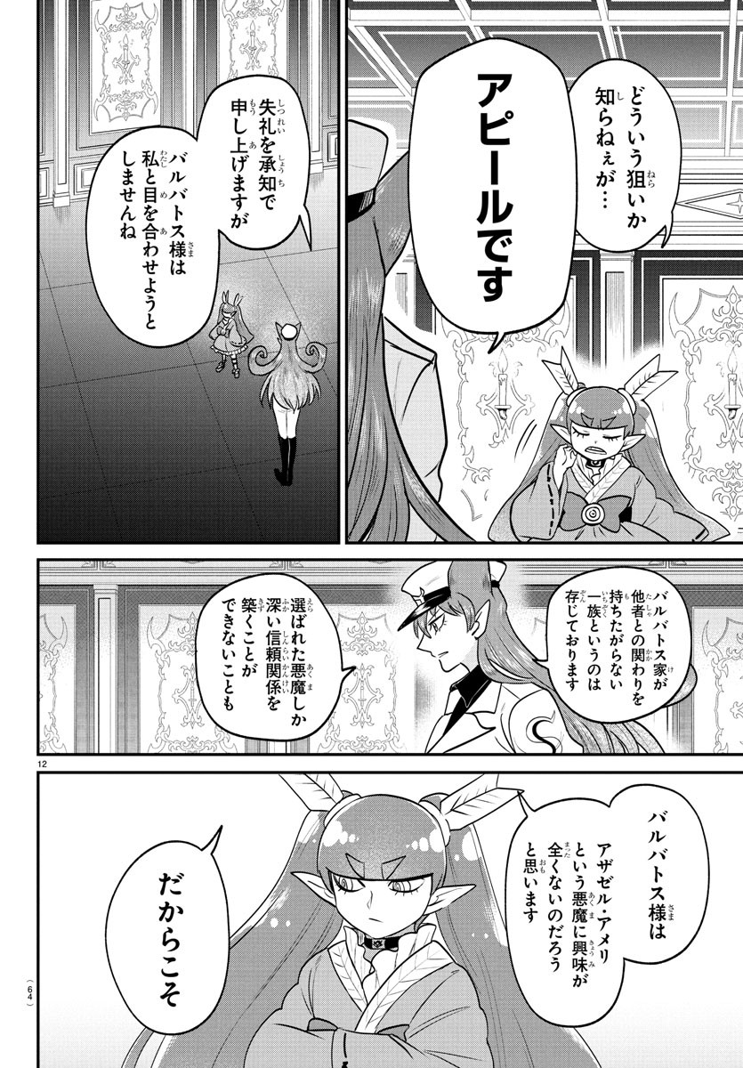 魔入りました!入間くん Chap 406 - Next Chap 407