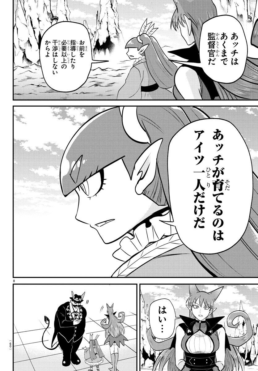 魔入りました!入間くん Chap 406 - Next Chap 407
