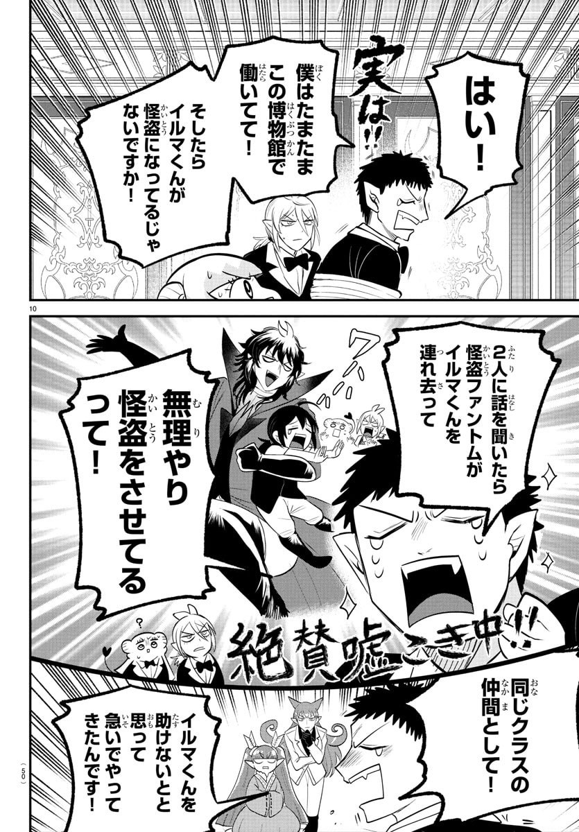 魔入りました!入間くん Chap 407 - Next Chap 408