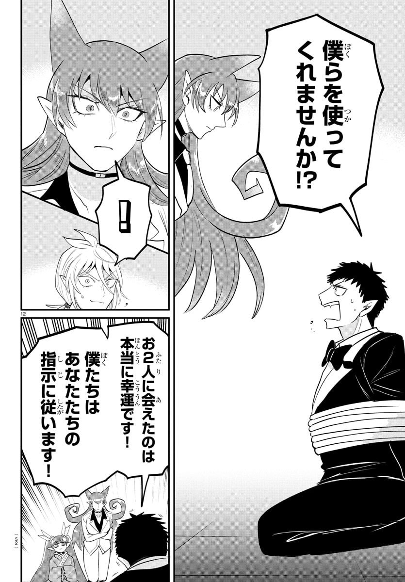 魔入りました!入間くん Chap 407 - Next Chap 408