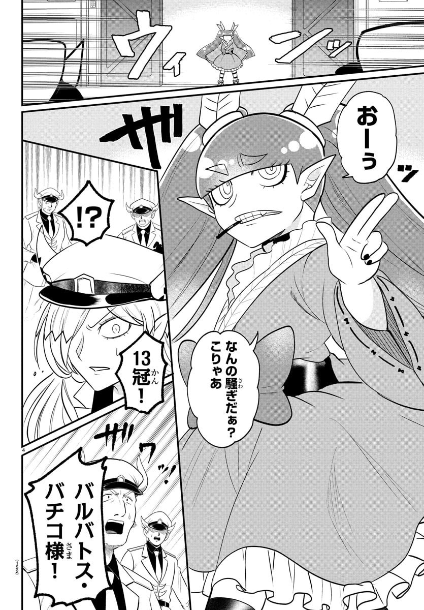 魔入りました!入間くん Chap 408 - Next Chap 409