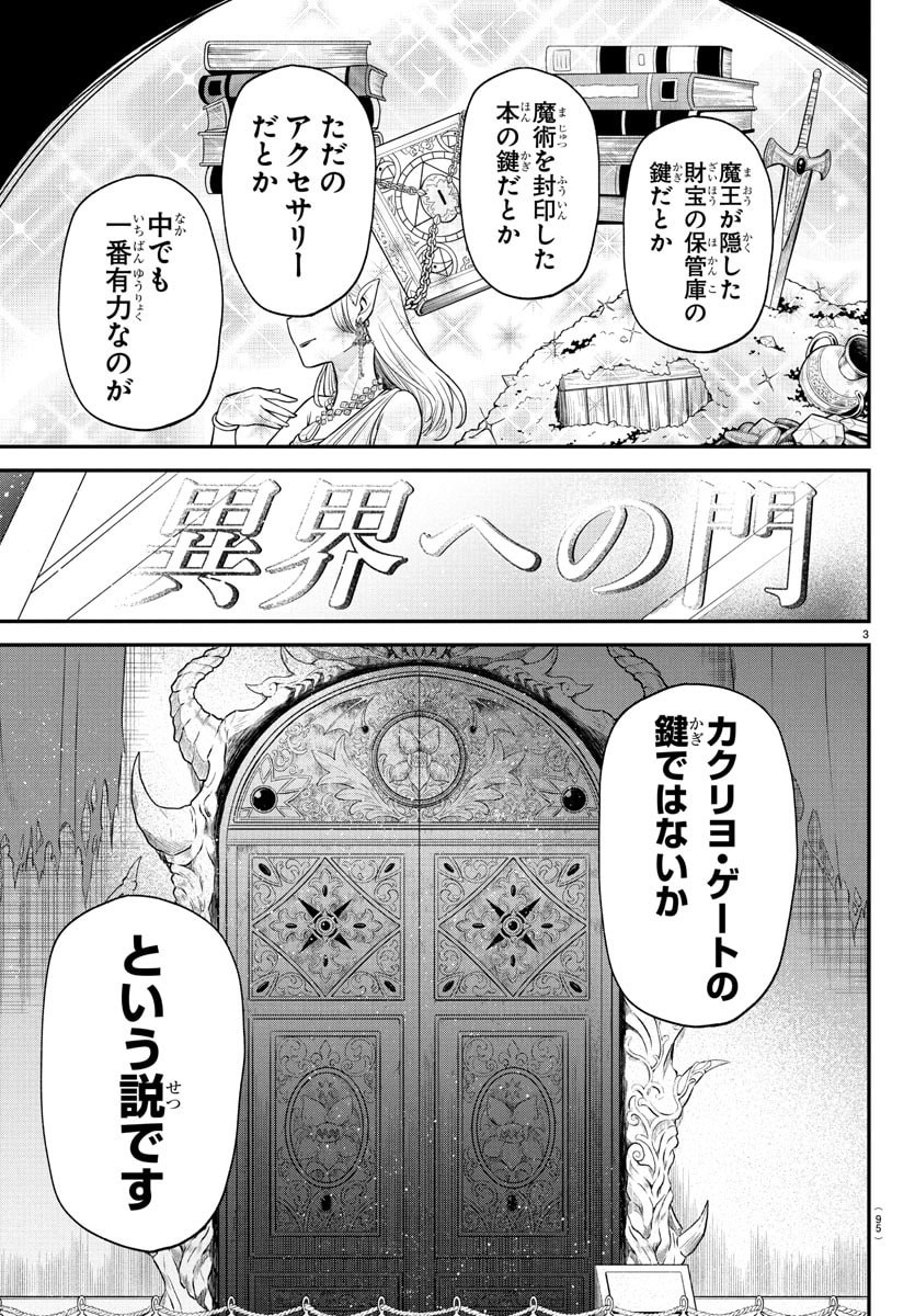 魔入りました!入間くん Chap 409 - Next Chap 410