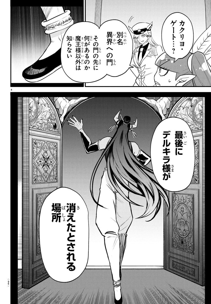 魔入りました!入間くん Chap 409 - Next Chap 410
