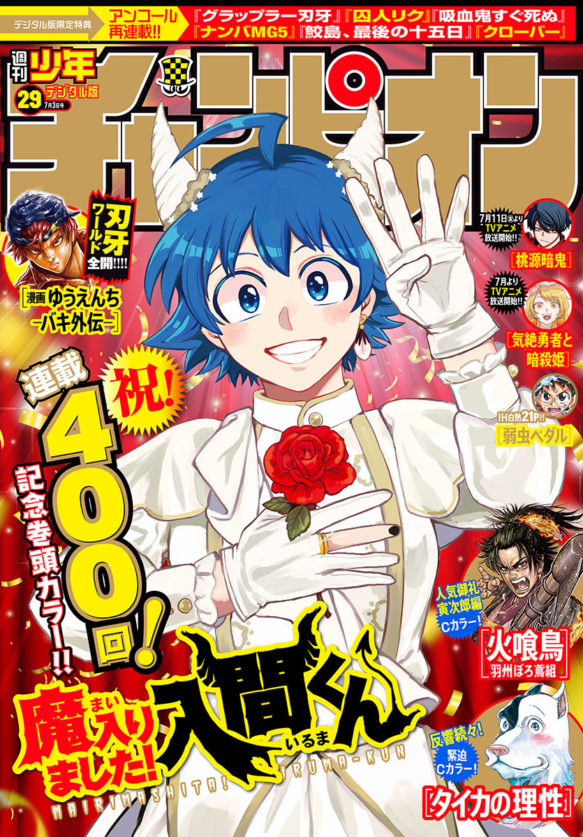 魔入りました!入間くん Chap 400 - Next Chap 401