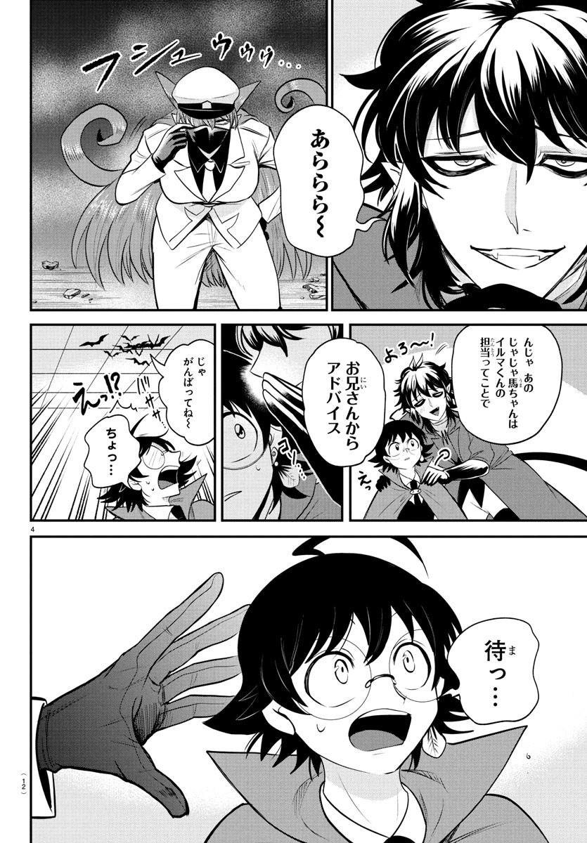 魔入りました!入間くん Chap 400 - Next Chap 401