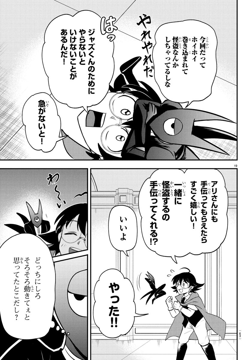 魔入りました!入間くん Chap 401 - Next Chap 402