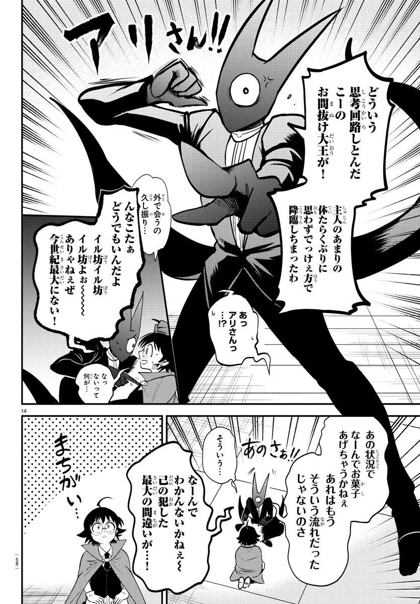 魔入りました!入間くん Chap 401 - Next Chap 402