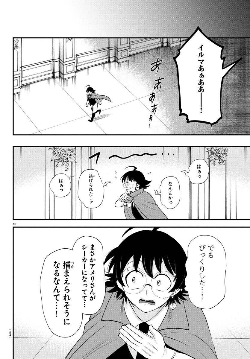 魔入りました!入間くん Chap 401 - Next Chap 402