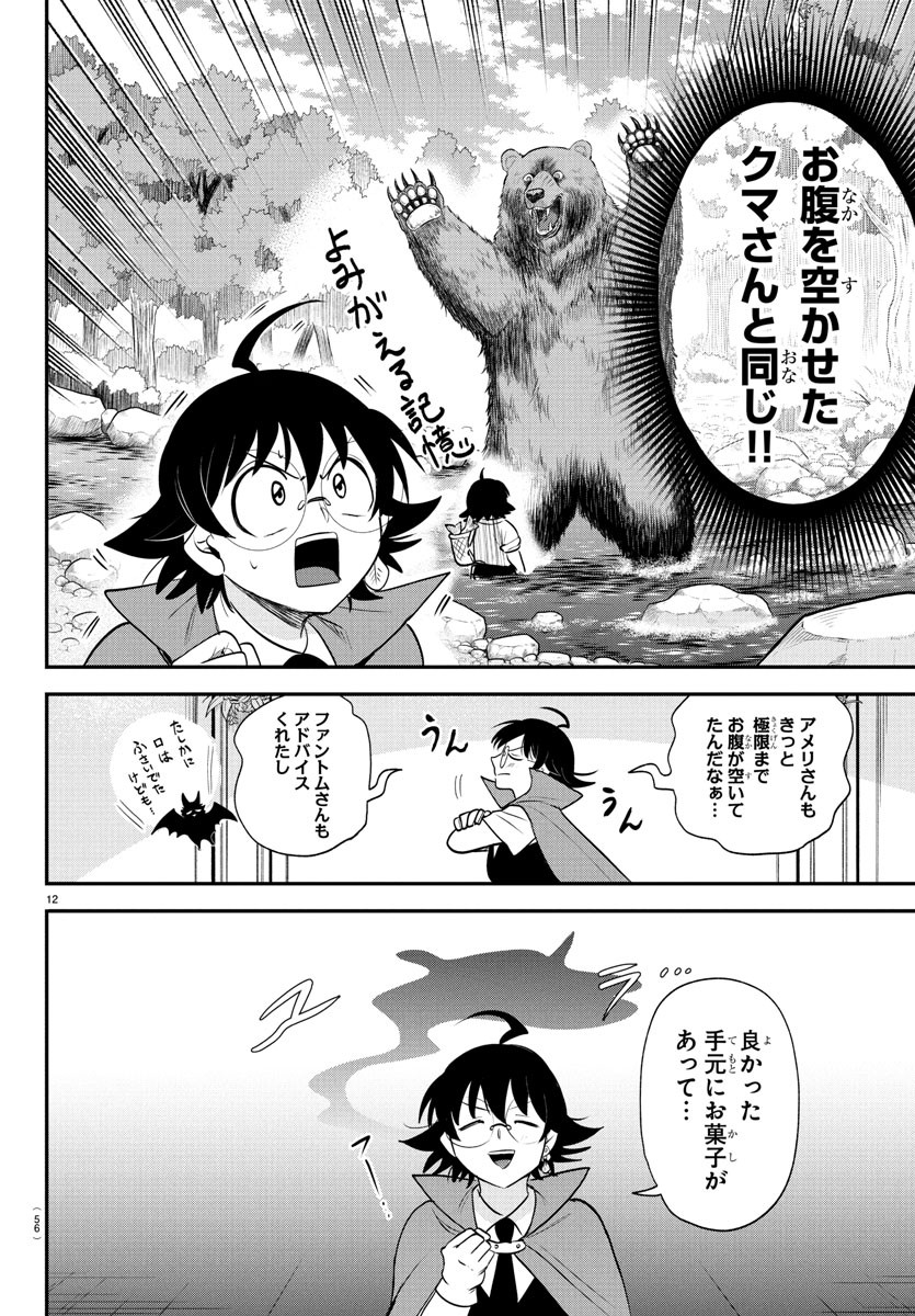魔入りました!入間くん Chap 401 - Next Chap 402