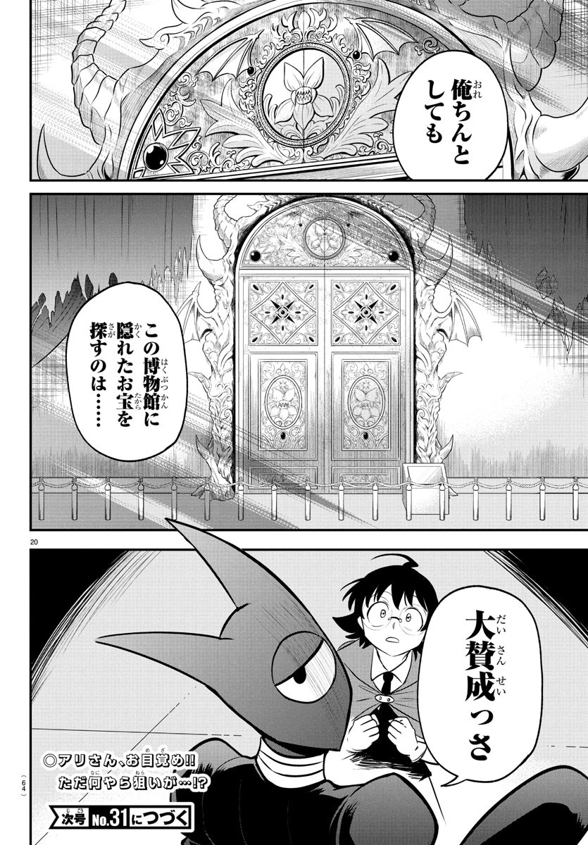 魔入りました!入間くん Chap 401 - Next Chap 402