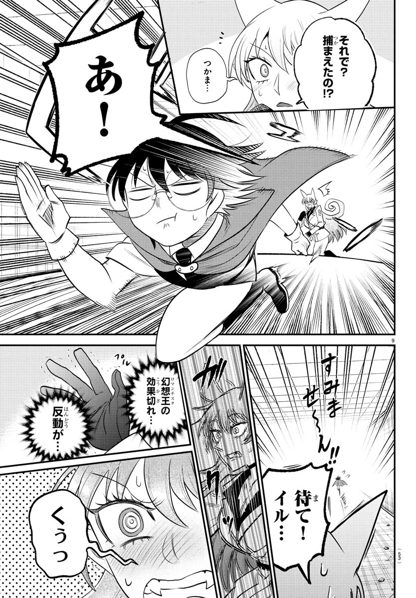 魔入りました!入間くん Chap 401 - Next Chap 402