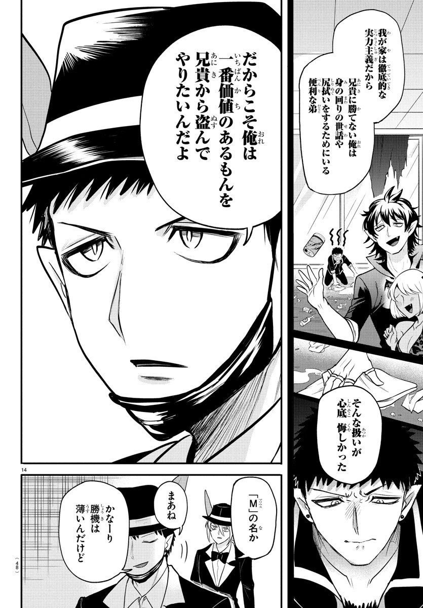 魔入りました!入間くん Chap 402 - Next Chap 403