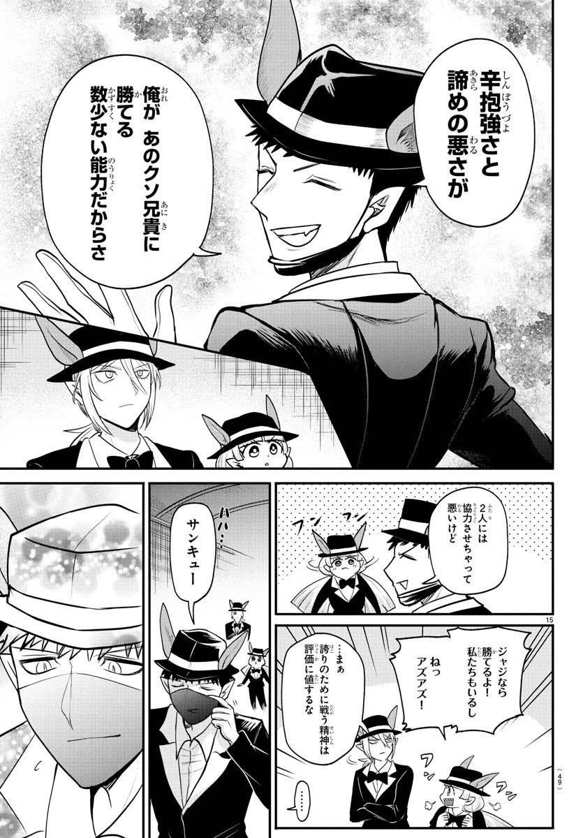 魔入りました!入間くん Chap 402 - Next Chap 403