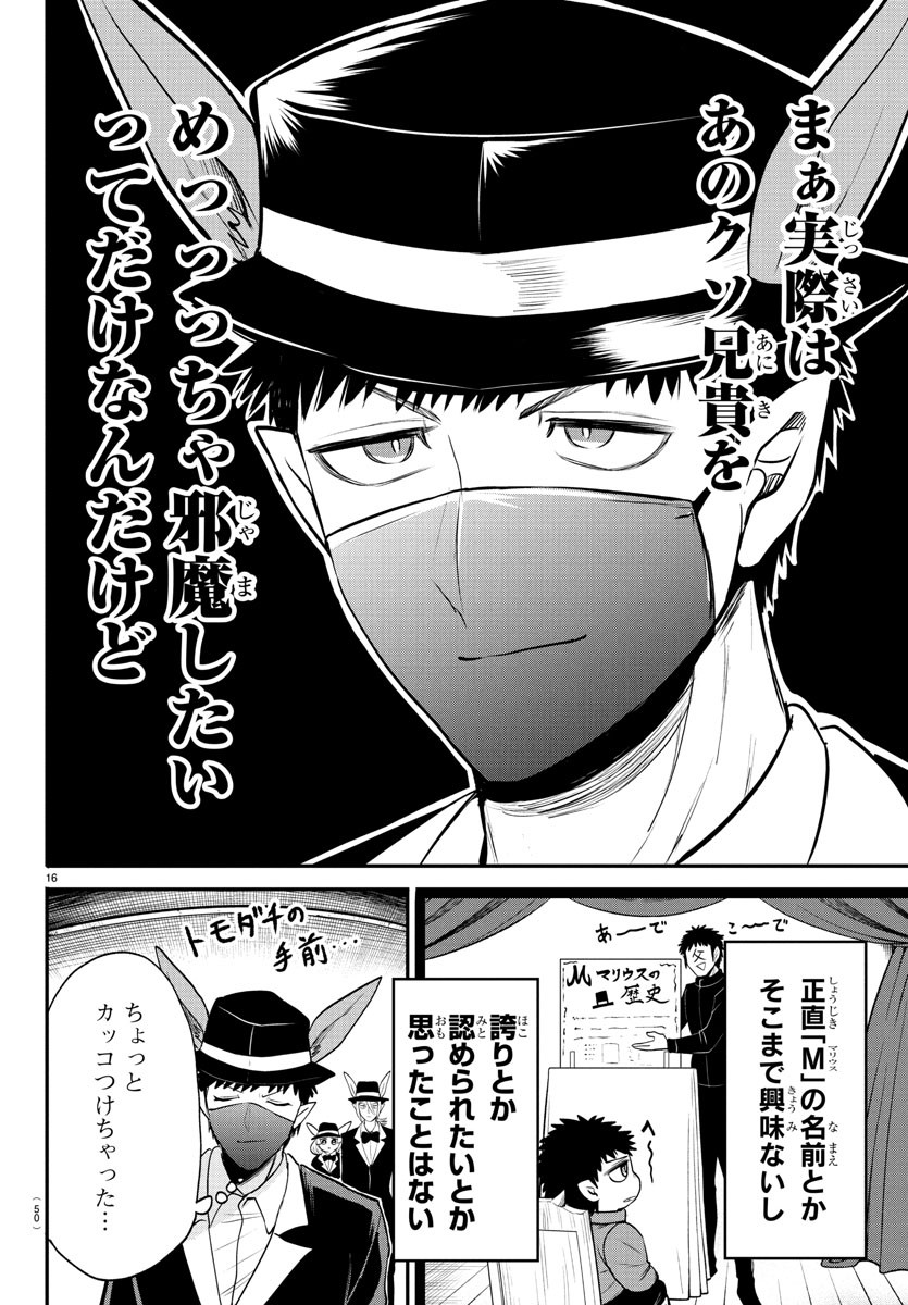 魔入りました!入間くん Chap 402 - Next Chap 403