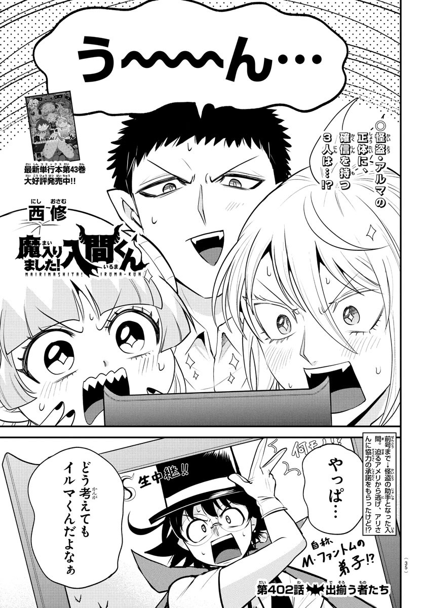 魔入りました!入間くん Chap 402 - Next Chap 403