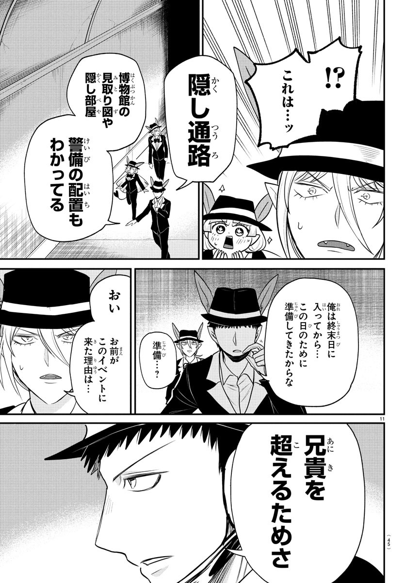 魔入りました!入間くん Chap 402 - Next Chap 403