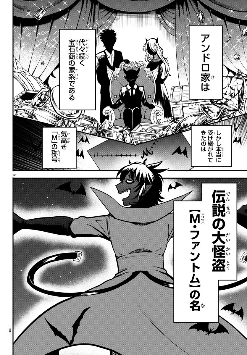 魔入りました!入間くん Chap 402 - Next Chap 403