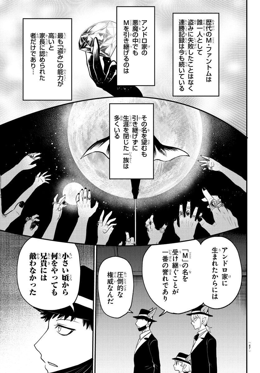 魔入りました!入間くん Chap 402 - Next Chap 403