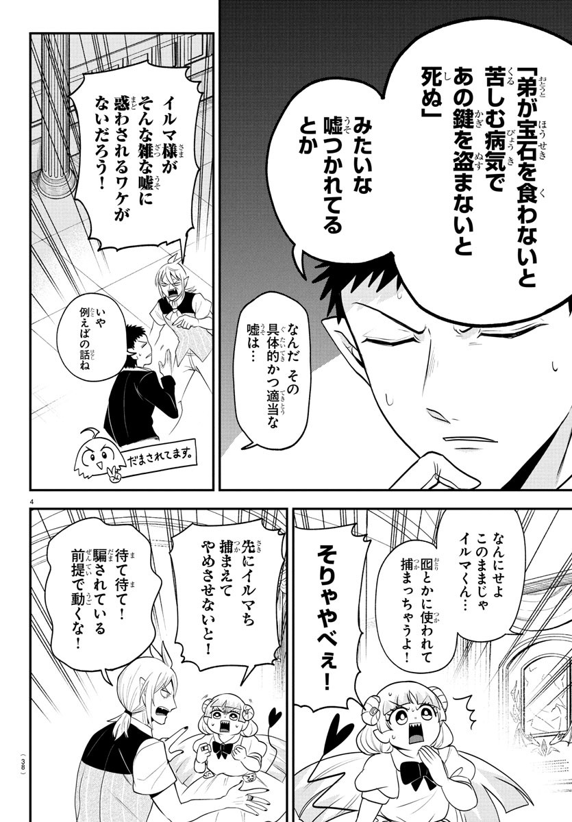 魔入りました!入間くん Chap 402 - Next Chap 403