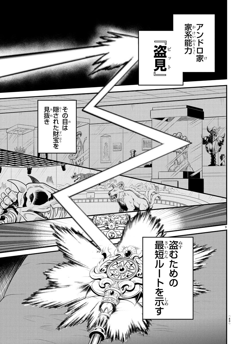 魔入りました!入間くん Chap 402 - Next Chap 403