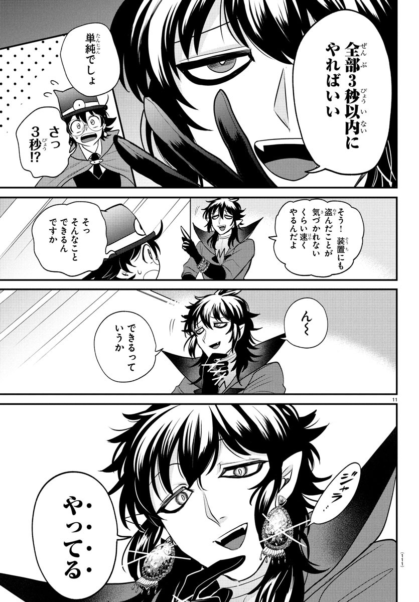 魔入りました!入間くん Chap 403 - Next Chap 404