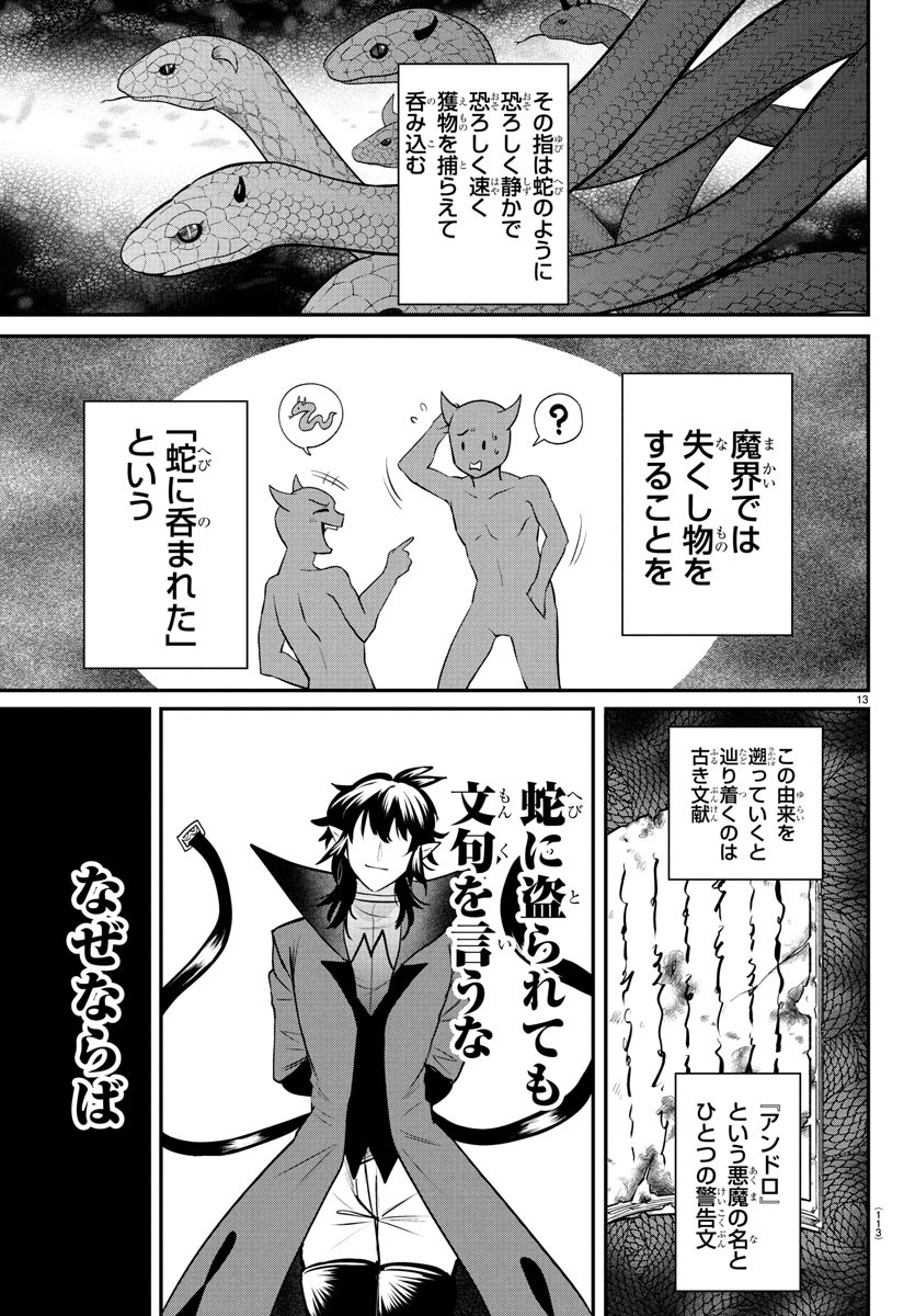 魔入りました!入間くん Chap 403 - Next Chap 404