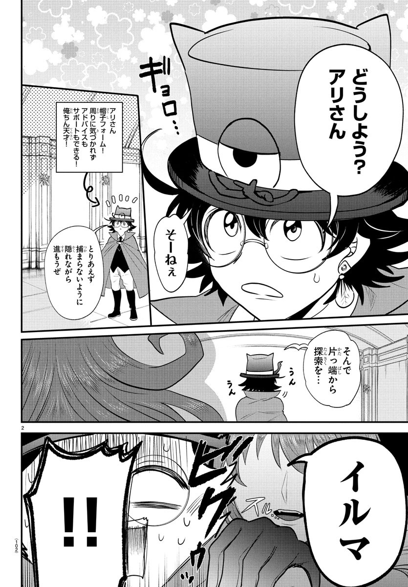 魔入りました!入間くん Chap 403 - Next Chap 404