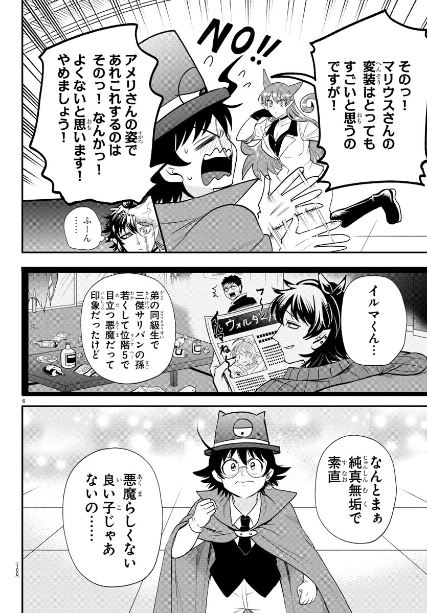 魔入りました!入間くん Chap 403 - Next Chap 404