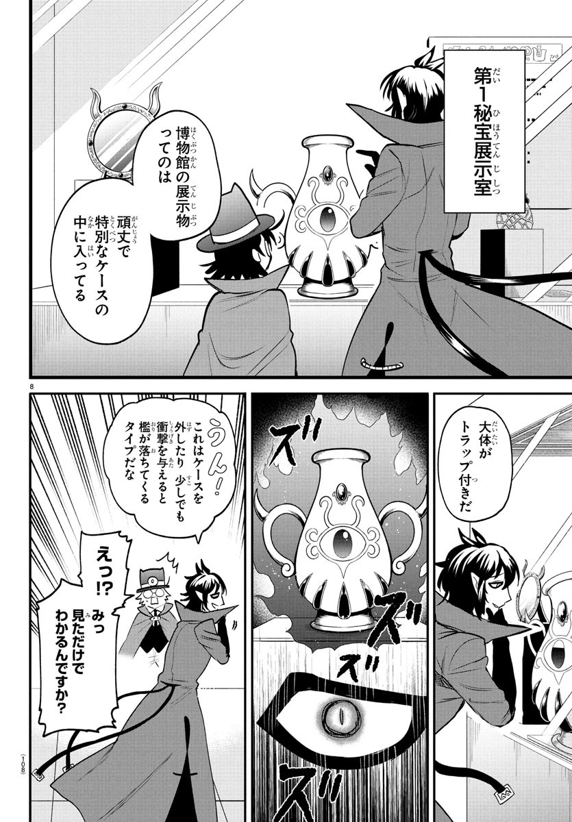 魔入りました!入間くん Chap 403 - Next Chap 404