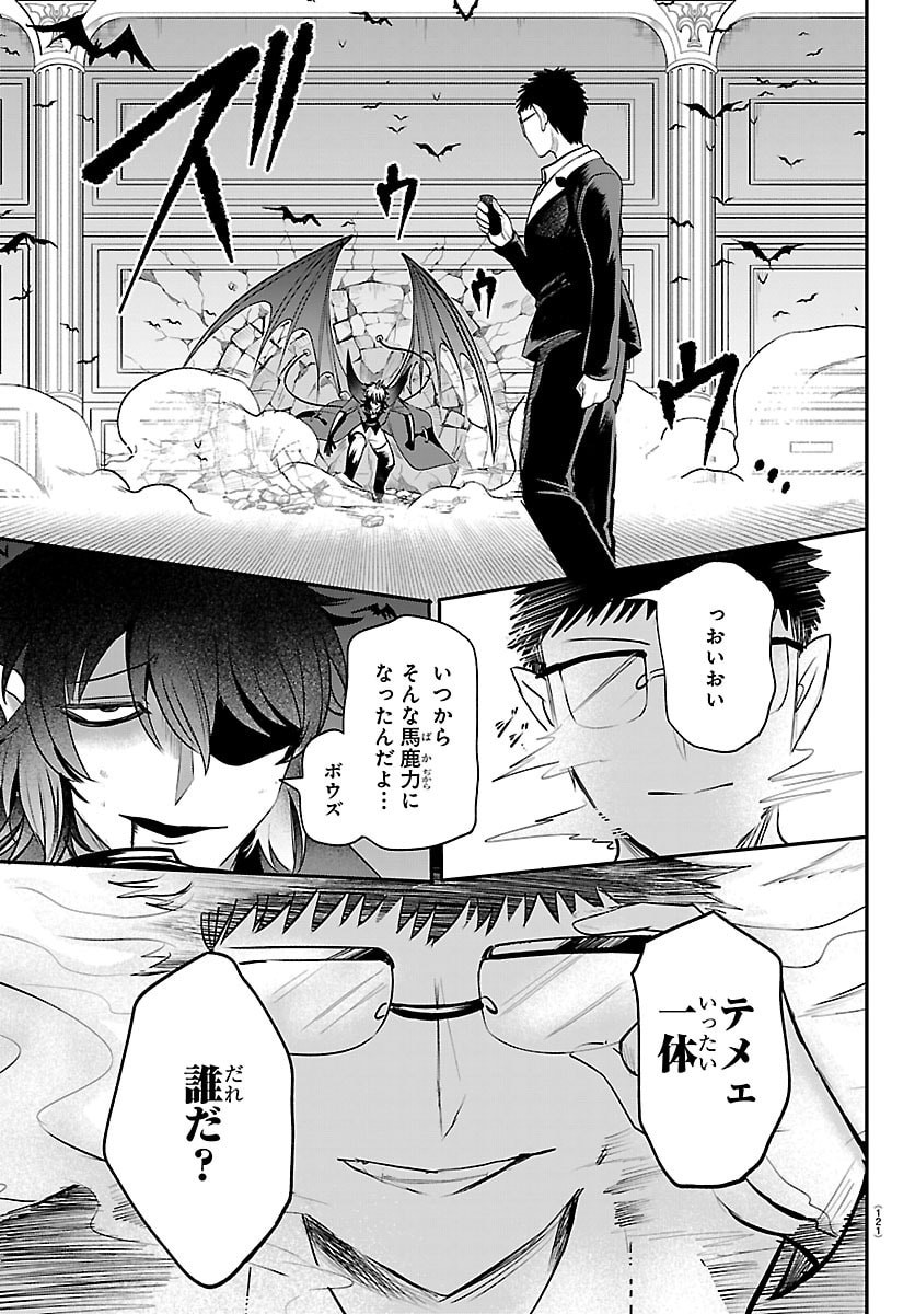 魔入りました!入間くん Chap 410 - Next Chap 411