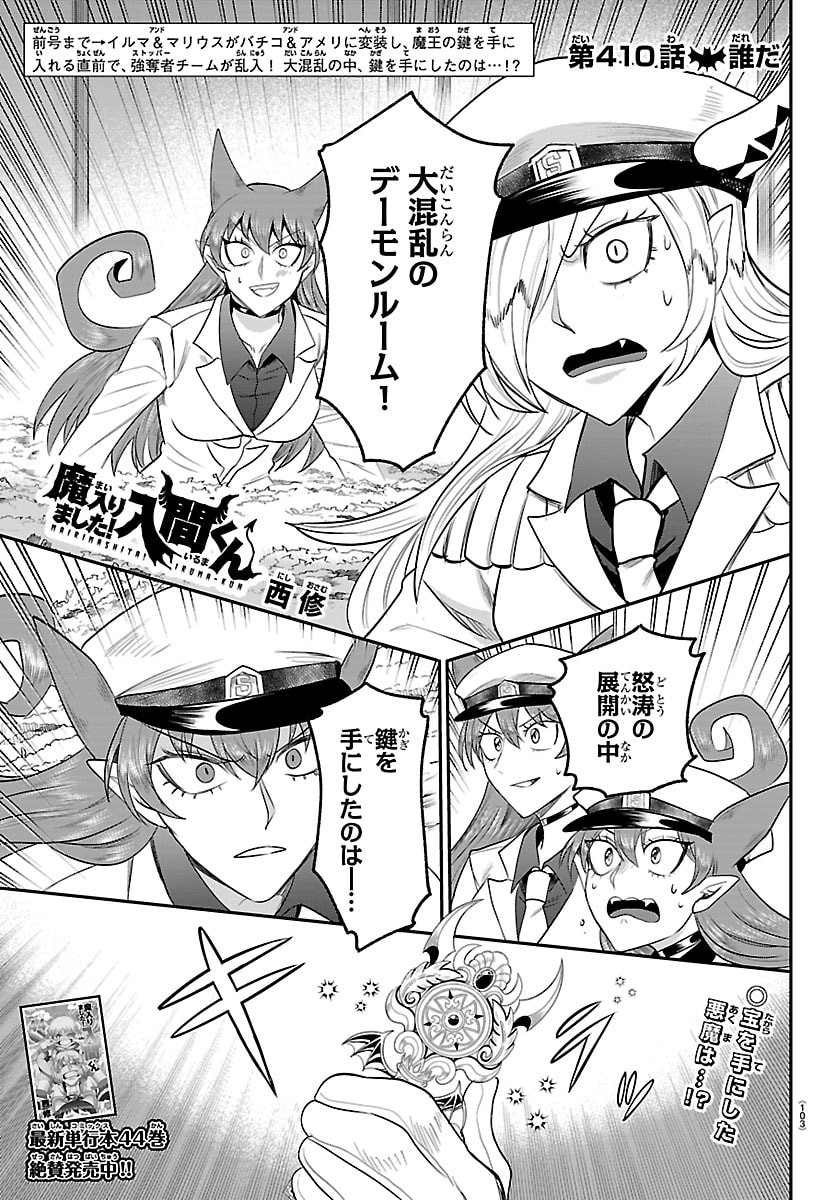魔入りました!入間くん Chap 410 - Next Chap 411