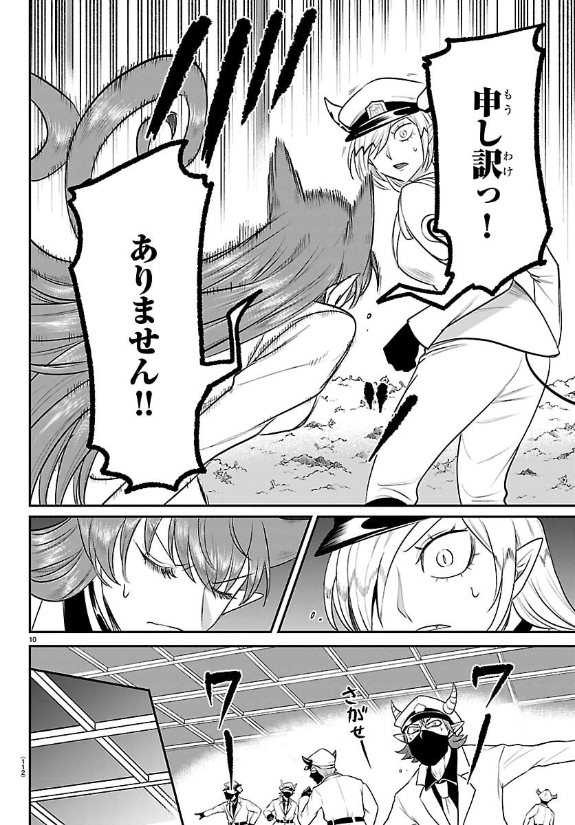 魔入りました!入間くん Chap 410 - Next Chap 411