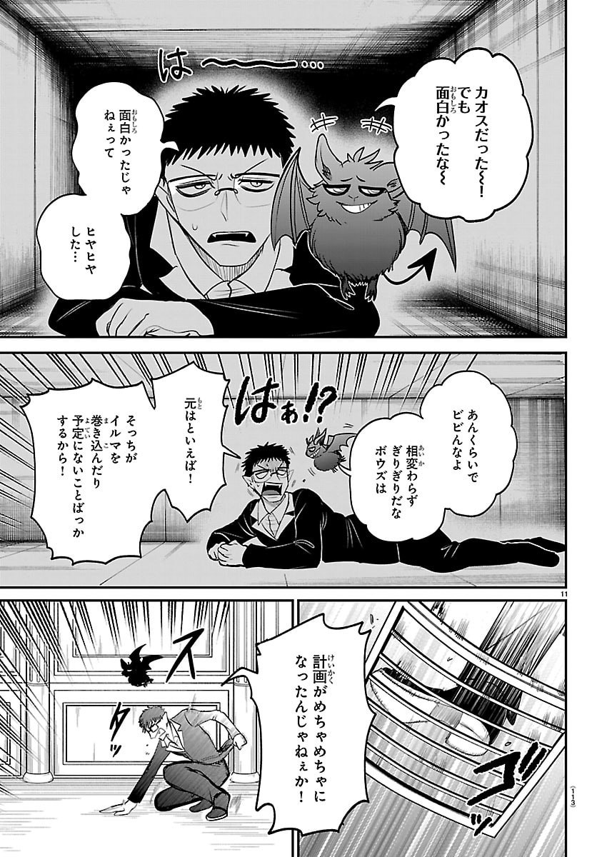 魔入りました!入間くん Chap 410 - Next Chap 411