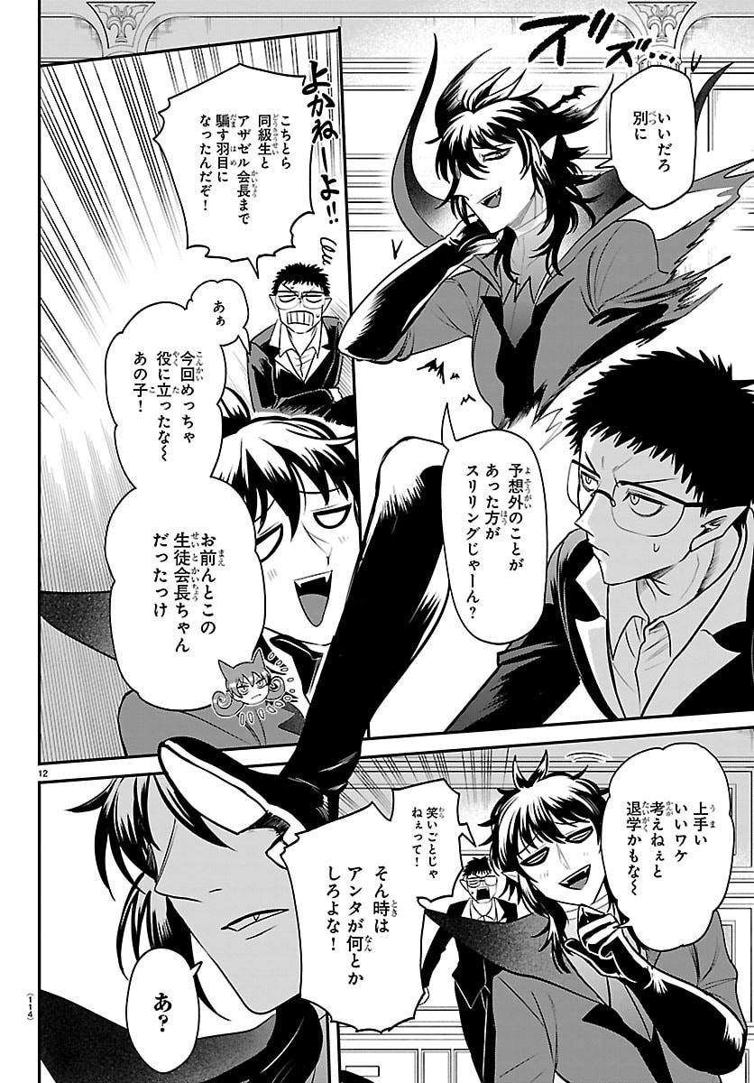 魔入りました!入間くん Chap 410 - Next Chap 411