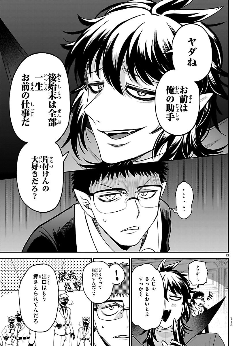 魔入りました!入間くん Chap 410 - Next Chap 411