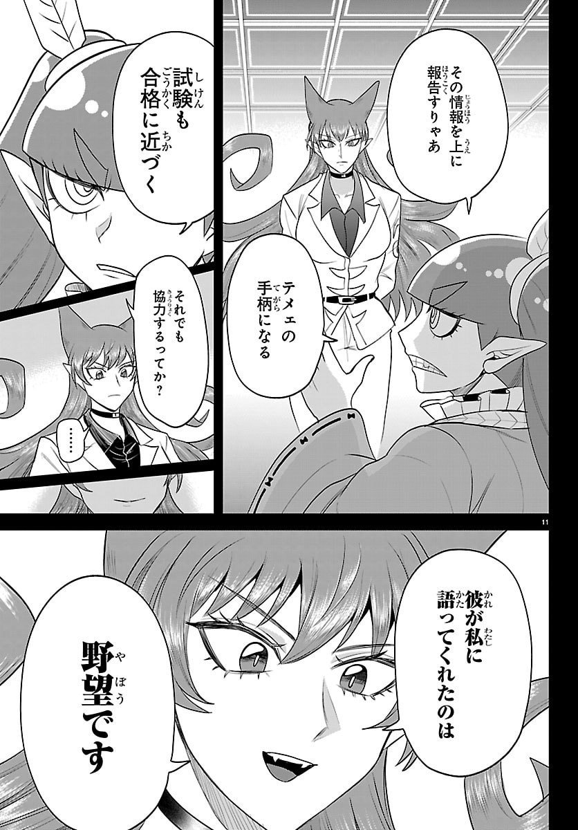 魔入りました!入間くん Chap 411 - Next Chap 412