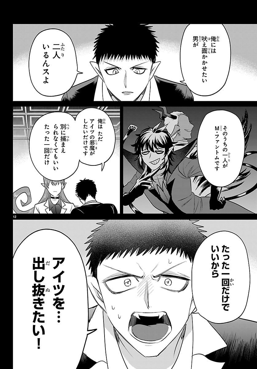 魔入りました!入間くん Chap 411 - Next Chap 412