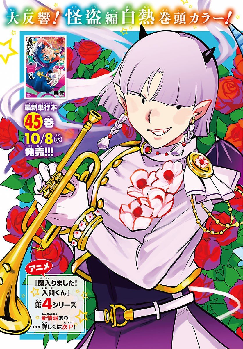 魔入りました!入間くん Chap 411 - Next Chap 412