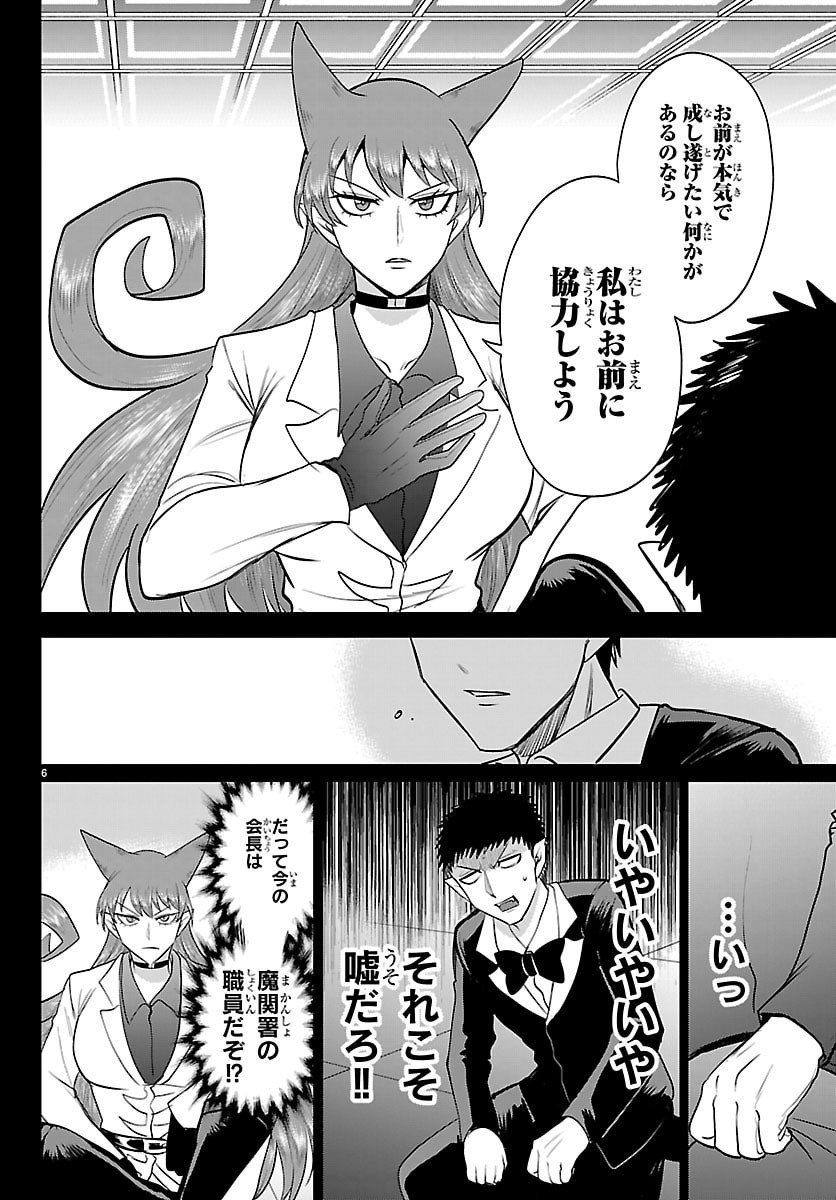 魔入りました!入間くん Chap 411 - Next Chap 412