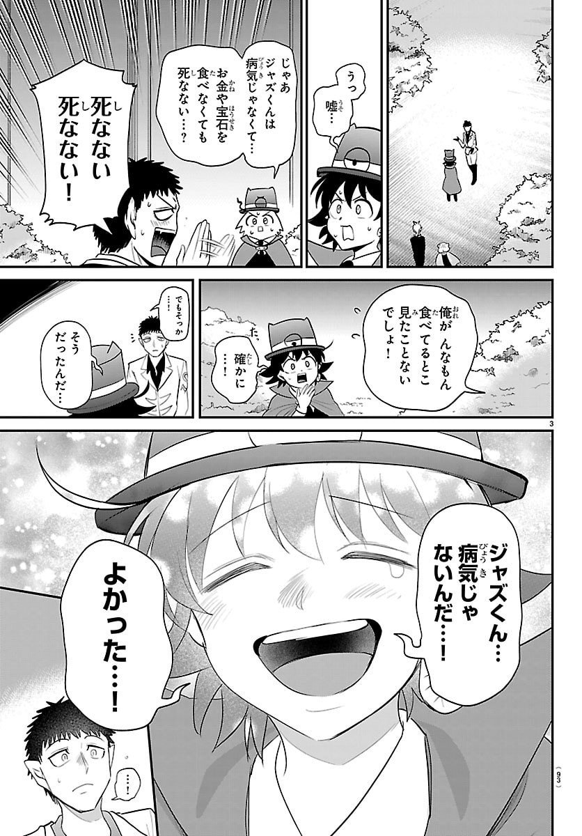 魔入りました!入間くん Chap 412 - Next Chap 413