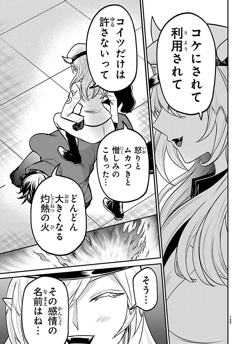 魔入りました!入間くん Chap 412 - Next Chap 413